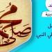 معجزات الصلاة على النبي.. نفحات من شهر ربيع الأول تحصل عليها - هرم مصر