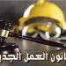 سبتمبر بداية التطبيق .. تفاصيل الحد الأدنى للأجور والعلاوة الدورية وفق قانون العمل - هرم مصر