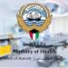 التجارة الكويتية تدشن الربط الإلكتروني مع الصحة لتسهيل تراخيص أنشطة الرقابة الدوائية والغذائية - هرم مصر