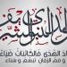 موعد إجازة المولد النبوي الشريف 2025 في مصر للقطاعين العام والخاص - هرم مصر