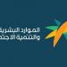 الموارد البشرية تنفذ أكثر من 912 ألف جولة رقابية منذ مطلع 2025 - هرم مصر