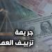 تزوير العملات جريمة تقودك إلى السجن المؤبد - هرم مصر