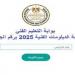 استعلم عن نتيجة الدبلومات الفنية صناعي وتجاري وفندقي - هرم مصر