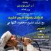 التهامي.. وليلة متميزة بروائع الانشاد - هرم مصر
