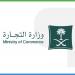 التجارة تتيح إصدار تراخيص تخفيضات اليوم الوطني 95 - هرم مصر