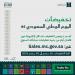 التجارة تتيح للمنشآت التجارية والمتاجر الإلكترونية إصدار تراخيص تخفيضات اليوم الوطني 95 - هرم مصر