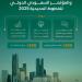 المؤتمر والمعرض السعودي الدولي للخطوط الحديدية ينطلق في أكتوبر المقبل بالرياض - هرم مصر