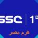 استقبل الأن .. تردد قناة SSC Sport 2 HD لمباريات تصفيأت كأس العالم 2026
