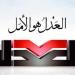 حزب العدل يشيد بخطاب مصر لمجلس الأمن حول سد إثيوبيا ويدين هجوم إسرائيل على حماس بقطر - هرم مصر