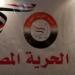 الحرية المصرى : عدوان إسرائيل على سيادة قطر واستهداف اجتماع حماس تهديد خطير لأمن واستقرار المنطقة - هرم مصر