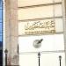 «الصحفيين»: العدوان الإسرائيلي على قطر جريمة إرهابية وتهديد للأمن القومي العربي - هرم مصر