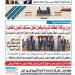 عدد المساء الصادر اليوم الأربعاء 10 سبتمبر 2025 - هرم مصر