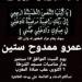 موعد ومكان عزاء الفنان عمرو ستين - هرم مصر