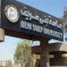جامعة بني سويف تعلن حاجتها إلى وظائف جديدة شاغرة في 107 تخصصات - هرم مصر