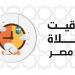 بالقاهرة والمحافظات.. مواقيت الصلاة اليوم الجمعة 12 سبتمبر 2025 - هرم مصر