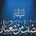 اللهم ردنا إليك ردًا جميلاً الأدعية المستجابة ليلة النصف من شعبان - جريدة هرم مصر