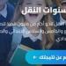 «اعرف درجاتك».. إعلان نتيجة سنوات النقل بالقاهرة 2026 رسميًا خلال دقائق لمليون طالب.. رابط شغال وسريع - جريدة هرم مصر