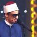 “نفسي أمسك عليه غلطة مش عارف”.. محمد حسن يبهر المتابعين في برنامج دولة التلاوة - جريدة هرم مصر
