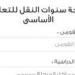 رابط نتيجة سنوات النقل محافظة الجيزة 2026.. استعلم الآن بالاسم ورقم الجلوس - جريدة هرم مصر