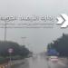 الأرصاد الجوية الكويتية: طقس غير مستقر بدءا من مساء اليوم وحتى عصر غد - جريدة هرم مصر