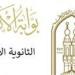 رابط نتيجة الشهادتين الابتدائية والإعدادية 2026 عبر بوابة الأزهر الشريف - جريدة هرم مصر