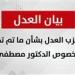 بعد إعلان الباز عن مقتل مصطفى النجار.. العدل يطالب بالكشف عن الحقيقة الكاملة - جريدة هرم مصر