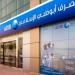 صافي أرباح مصرف أبوظبي الإسلامي مصر يرتفع 40% في عام 2025 - جريدة هرم مصر