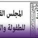القومي للطفولة يتخذ الإجراءات القانونية ضد أم منعت الأنسولين عن نجلها بسبب نظام الطيبات - جريدة هرم مصر