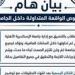 واقعة السحل داخل الحرم الجامعي تدفع جامعة الاسكندرية لفتح تحقيق فوري - جريدة هرم مصر
