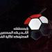 إيقاف مدرب بيراميدز ومهاجم إنبي مباراة واحدة - جريدة هرم مصر