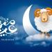موعد أول أيام عيد الأضحى المبارك 2026 - جريدة هرم مصر