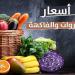البطاطس بـ 12 جنيها.. أسعار الخضروات والفاكهة اليوم الثلاثاء 5 مايو 2026 - جريدة هرم مصر