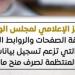 الحكومة تحذر من صفحات تزعم تسجيل بيانات العمالة غير المنتظمة لصرف منح - جريدة هرم مصر
