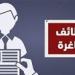 2600 فرصة عمل في قطاع التشييد والبناء.. “العمل” تعلن تفاصيل الوظائف والمزايا - جريدة هرم مصر