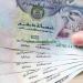 سعر الدرهم الإماراتي مقابل الجنيه اليوم الأربعاء 6 مايو 2026.. آخر تحديث - جريدة هرم مصر
