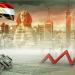 الاقتصاد المصري يسجل نموًا بنسبة 5% خلال الربع الثالث 2026/2025 - جريدة هرم مصر