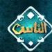 عالم أزهري: الخصومة بين الناس تعطل قبول العبادات رغم كثرتها - جريدة هرم مصر