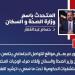 حقيقة إلغاء وجبات الأطباء.. متحدث الصحة يكشف تفاصيل المنشور المتداول - جريدة هرم مصر