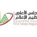 «الأعلى للإعلام» يسمح بمد فترات البث للقنوات لتغطية مباراتي نهائي الكونفيدرالية - جريدة هرم مصر