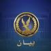 مصدر أمني ينفي شائعات إصابة نزيل بـ السرطان: ادعاءات كاذبة وجارٍ ملاحقة مروجيها - جريدة هرم مصر