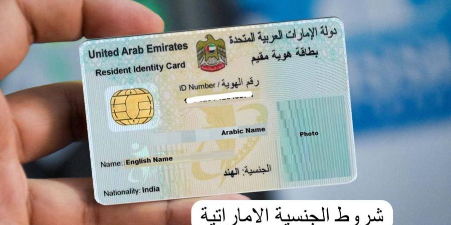 الامارات
عاجل.. الإمارات تستدعي أبناء هذه الجنسية من السعودية وعمان لتمنحهم الجنسية الإماراتية مجاناً لأول مرة في تاريخها!! اعرف التفاصيل