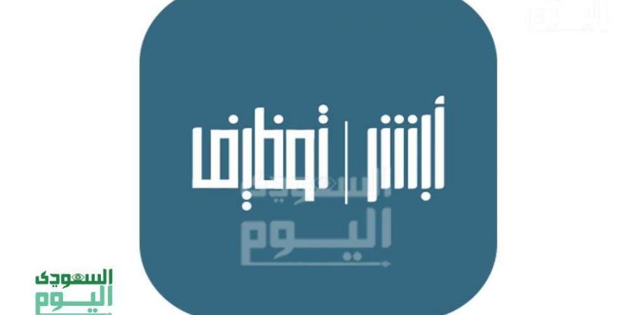 هل أنتِ مؤهلة؟ كيف تقدمي؟ شروط وظائف النساء بوزارة الداخلية السعودية.. رابط التسجيل في أبشر للتوظيف - هرم مصر