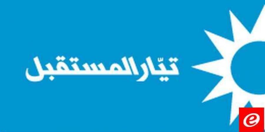 تيار المستقبل بحث في تداعيات العدوان الإسرائيلي وجهود إغاثة النازحين في كل المناطق - هرم مصر