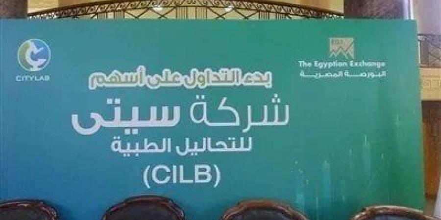 «سيتي للتحاليل الطبية» تعطي الضوء الأخضر للاستحواذ على «معامل حساب» - هرم مصر