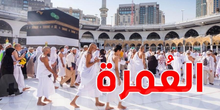 العمرة( العادية جدا) للتونسيين : الأسعار تتراوح بين 3،5 و5،5 ملايين - هرم مصر