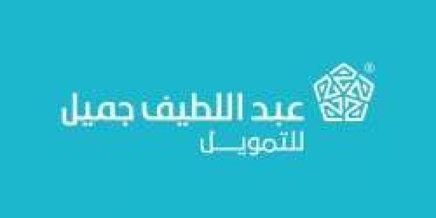 كيفية التقديم على تمويل 200 ألف ريال من عبد اللطيف جميل بأبسط الخطوات| شروط مرنة لتمويل احتياجاتك - هرم مصر