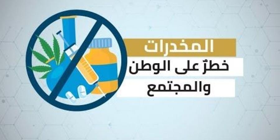 إحباط تهريب مخدرات في عدد من مناطق المملكة - هرم مصر