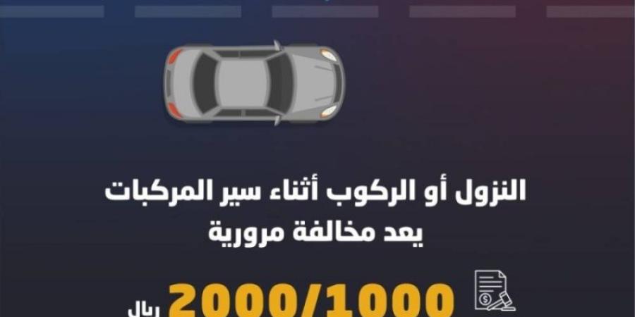 2000 ريال غرامة النزول والركوب أثناء سير المركبة - هرم مصر