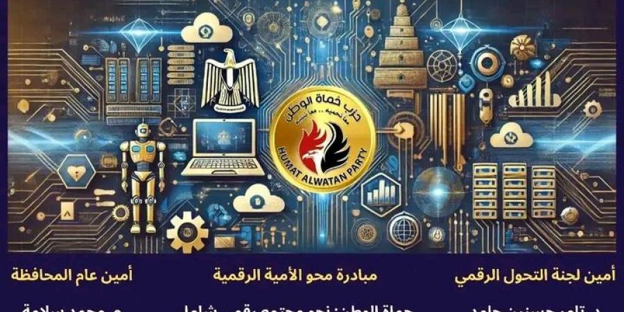 أعلان مبادرة حزب حماة الوطن ببورسعيد لمحو الامية الرقمية