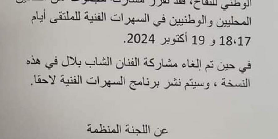 حملة احتجاج قوية قادها مغاربة تُجبر إدارة مهرجان "التفاح" على إلغاء حفل الشاب بلال